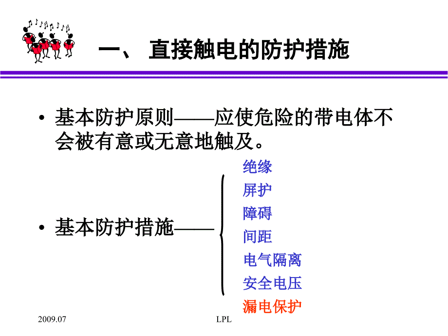 防止人身触电的技术措施.ppt_第4页