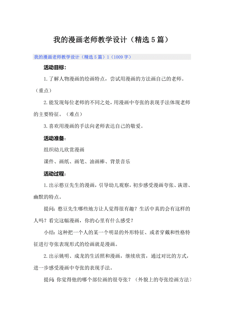 我的漫画老师教学设计（精选5篇）_第1页