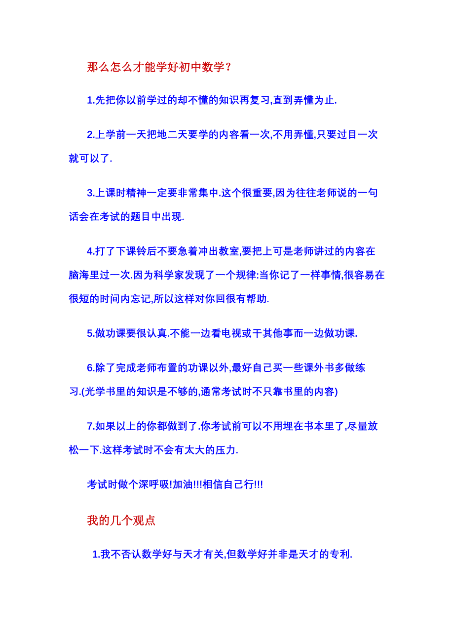 怎样才能学好初中数学_第1页