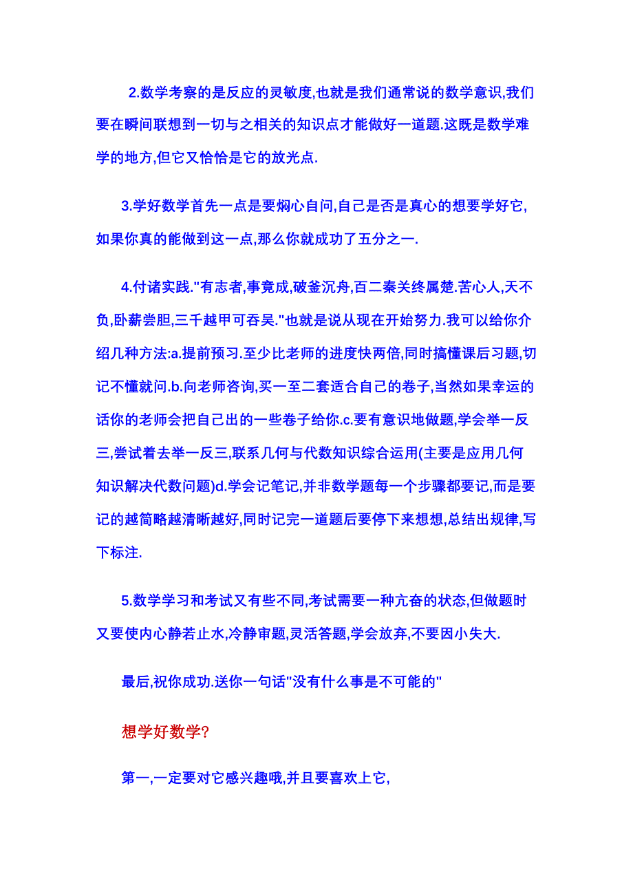 怎样才能学好初中数学_第2页