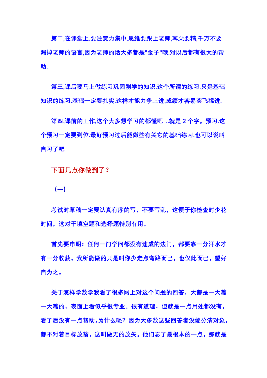 怎样才能学好初中数学_第3页