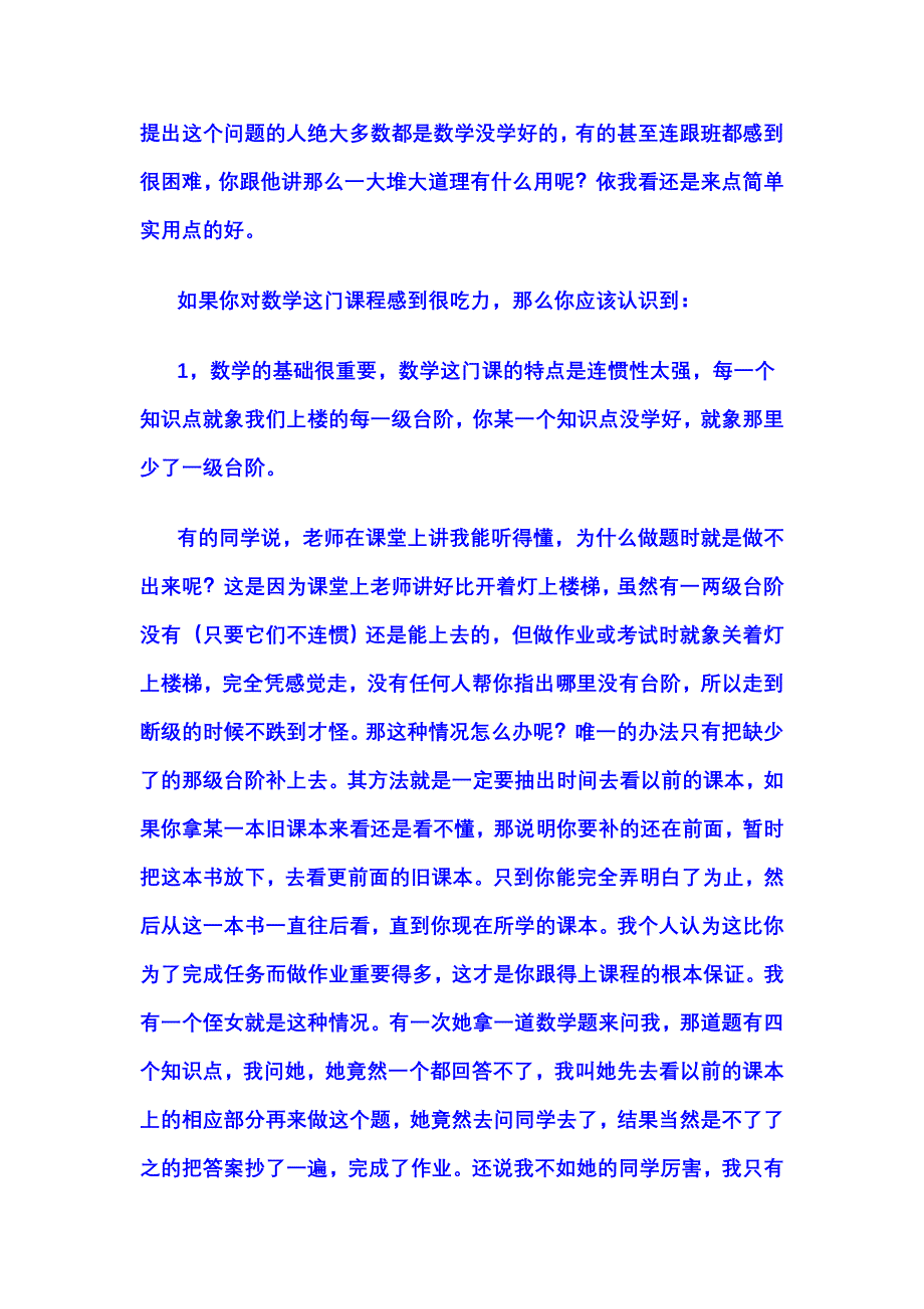 怎样才能学好初中数学_第4页