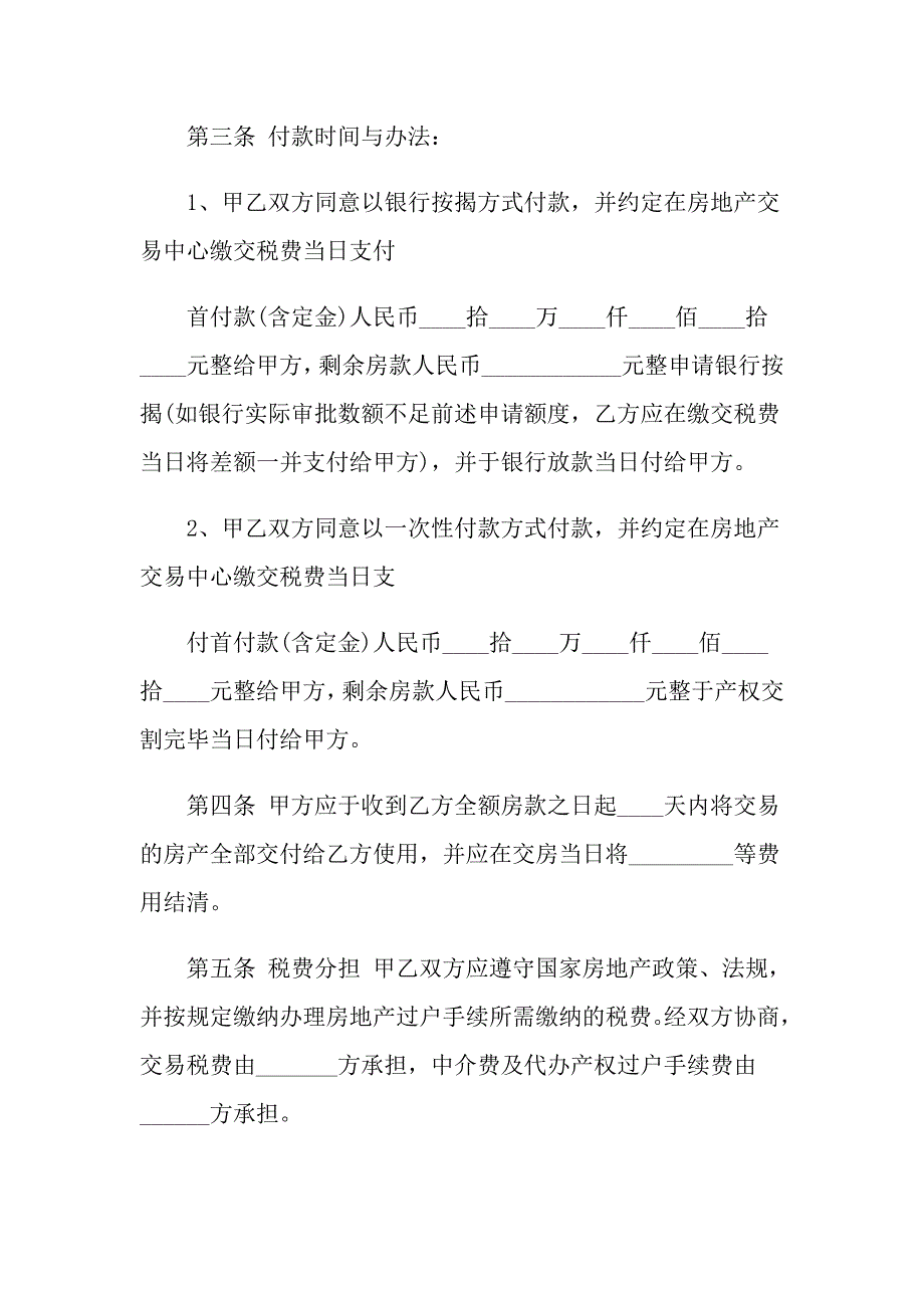 2022年实用的二手房合同7篇_第2页