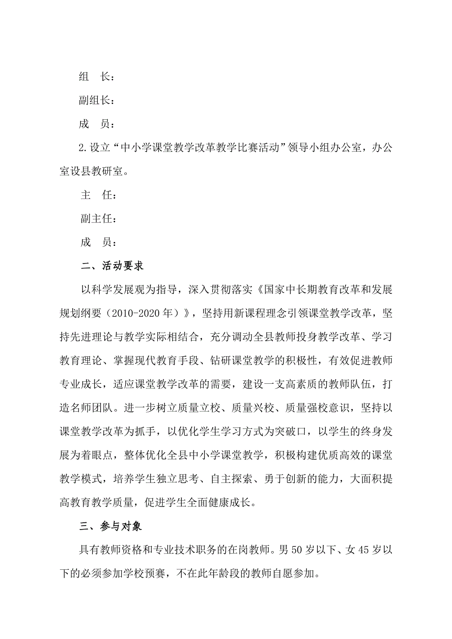 中小学课堂教学改革教学活动方案_第2页