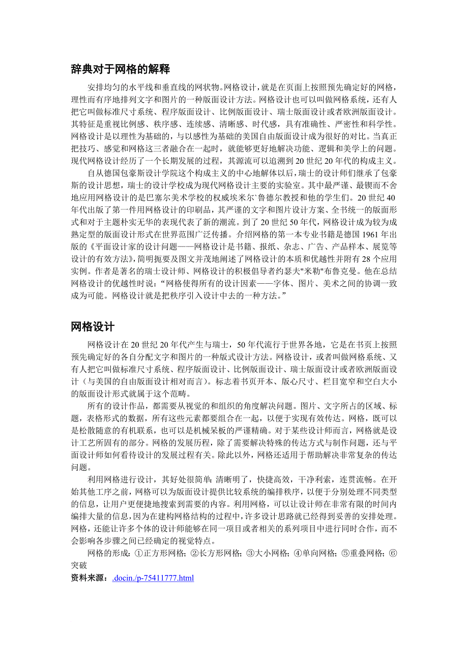 网格网格系统相关定义及意义资料搜集整合_第1页