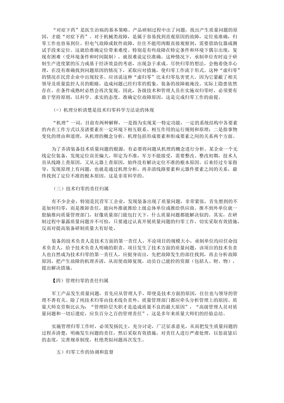 装备质量问题 双归零的科学应用_第2页