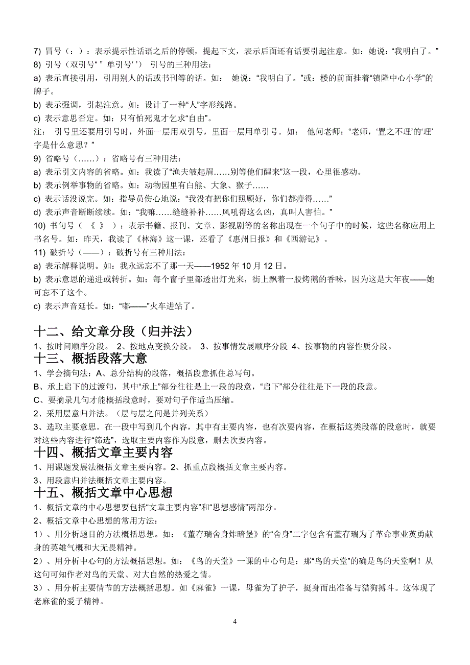 小学语文1－6年级各年级知识点_第4页