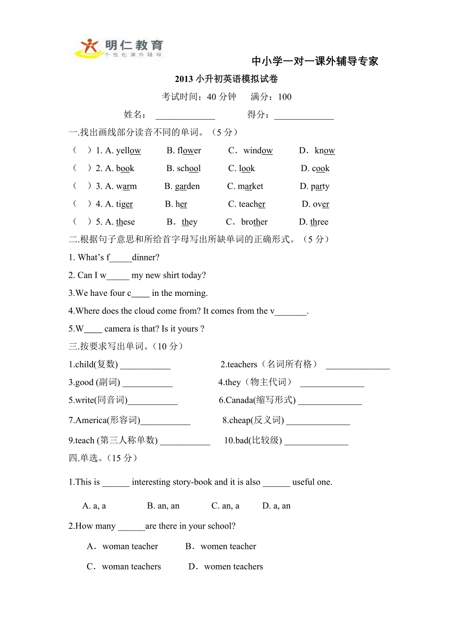 2013年小升初英语模拟试卷_(中).doc_第1页