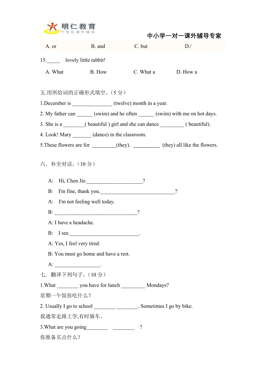 2013年小升初英语模拟试卷_(中).doc_第3页