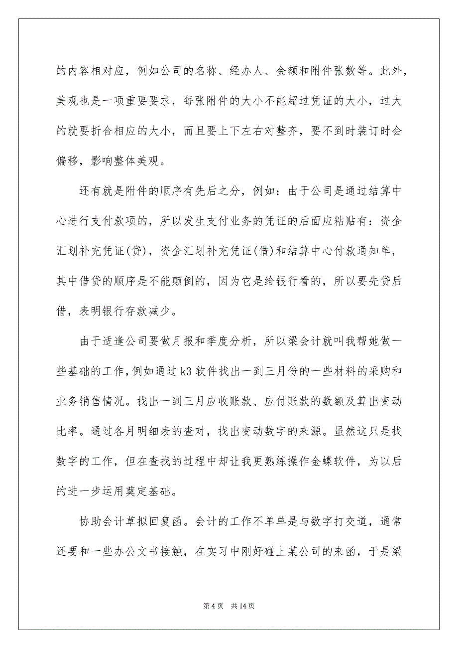 关于会计系实习报告3篇_第4页