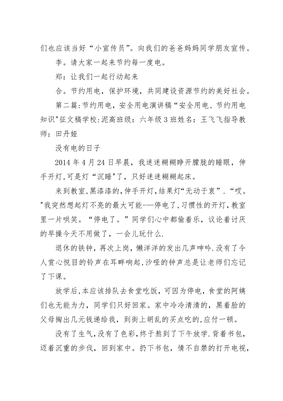 节约用电主持稿.docx_第2页