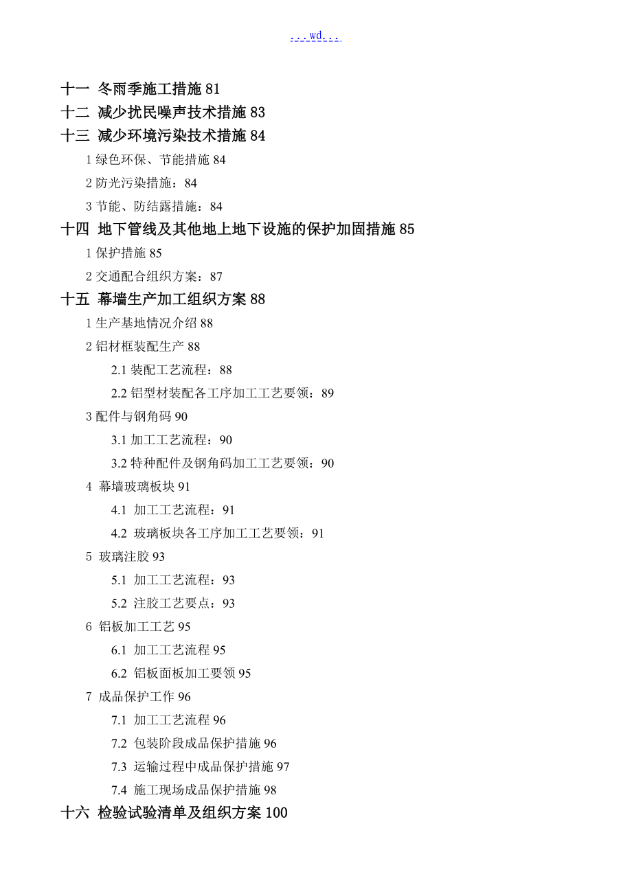 石材、玻璃、铝板施工方案设计_第4页