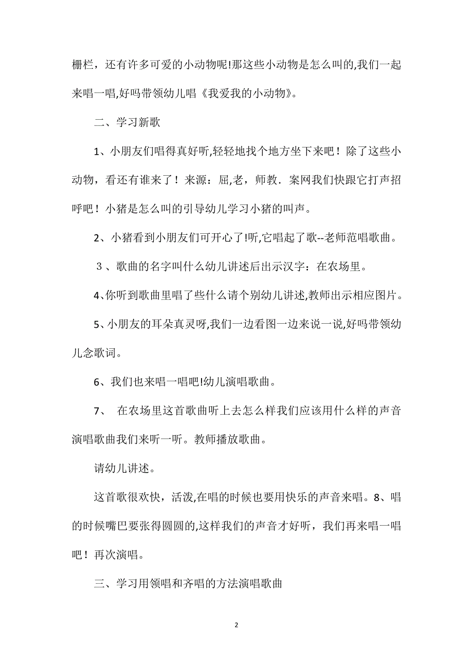 幼儿园中班音乐优质课教案在农场里含反思_第2页