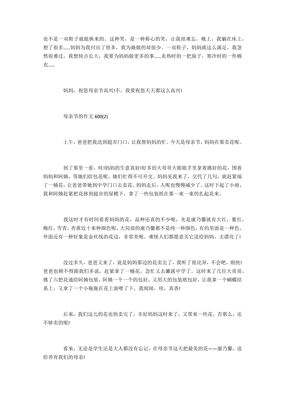 2022年高三关于母亲节的作文600字五篇精选 我的母亲高中优秀作文2022年_第2页