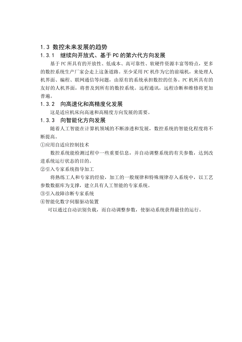 外文翻译=数控机床改造=中文5200字有出处_第2页