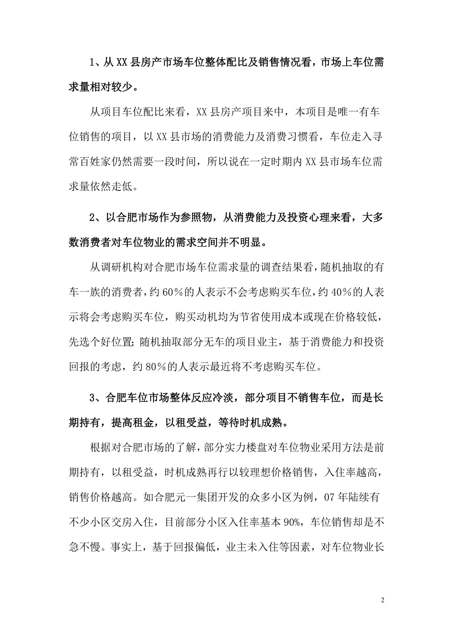 地下车位销售方案(经典).doc_第2页