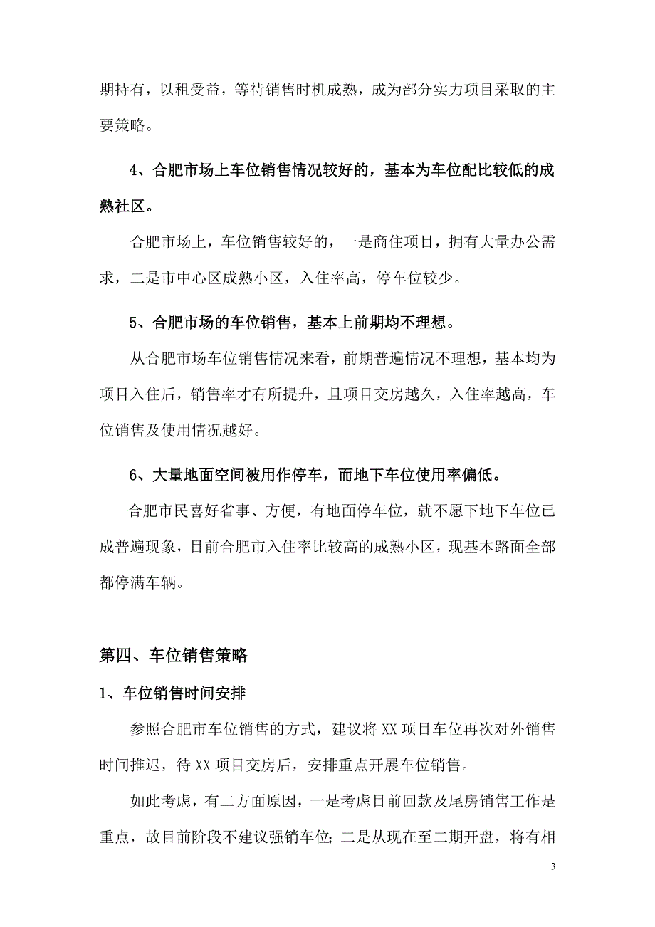 地下车位销售方案(经典).doc_第3页