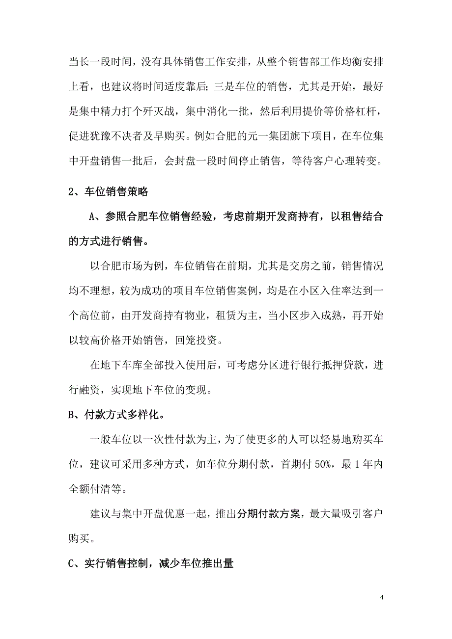 地下车位销售方案(经典).doc_第4页