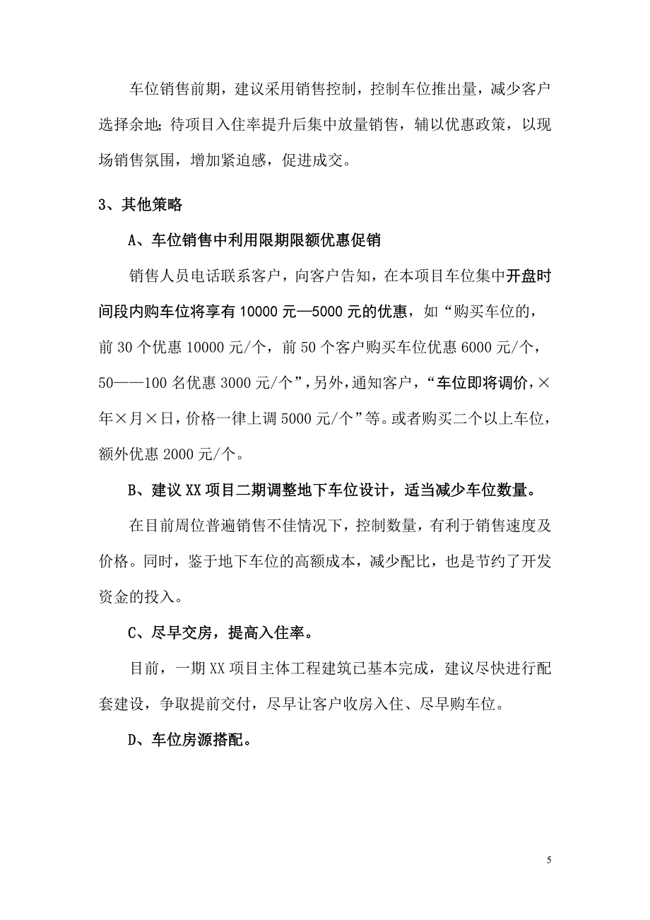 地下车位销售方案(经典).doc_第5页