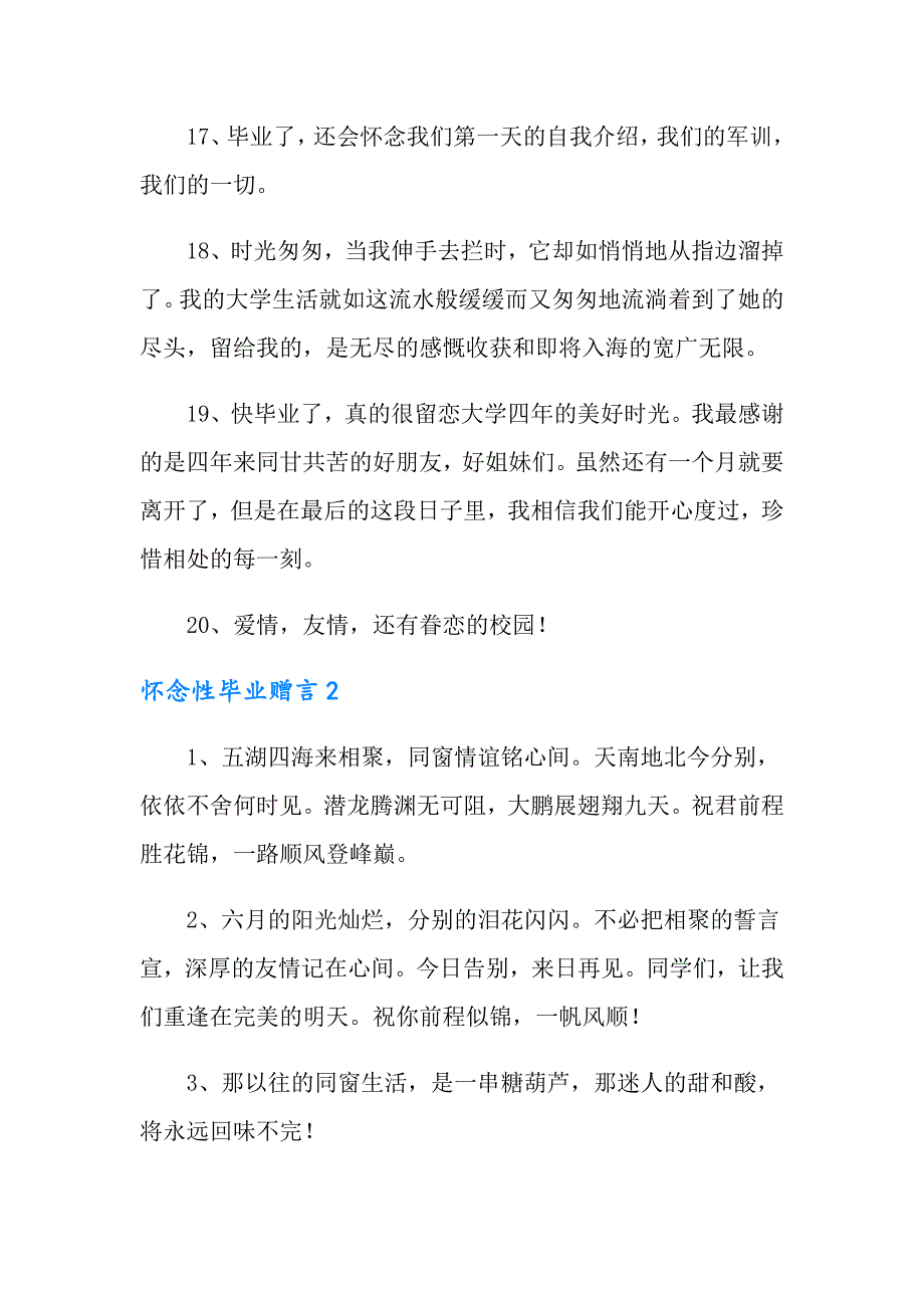 怀念性毕业赠言_第3页