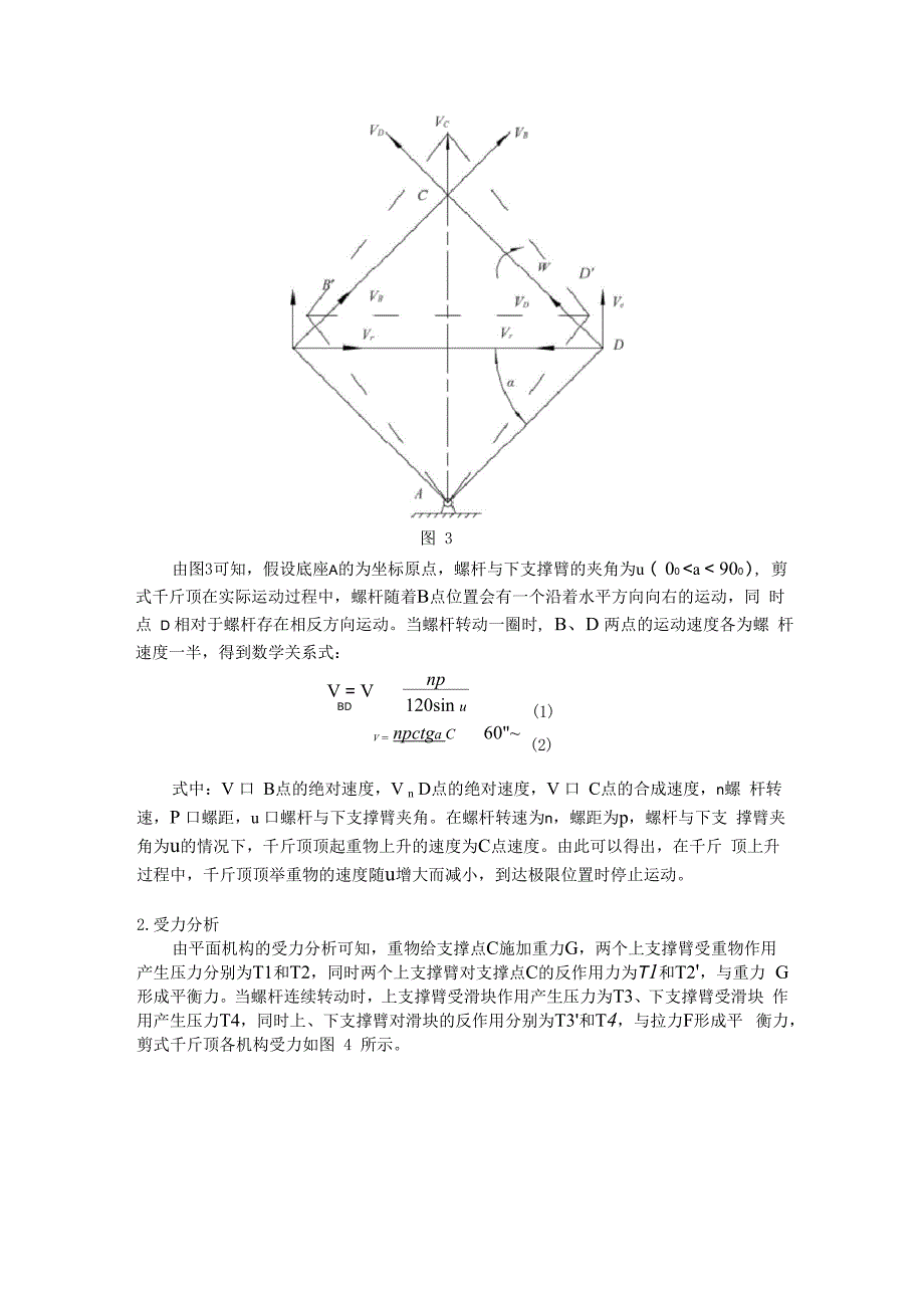 卧式千斤顶的力学原理_第3页