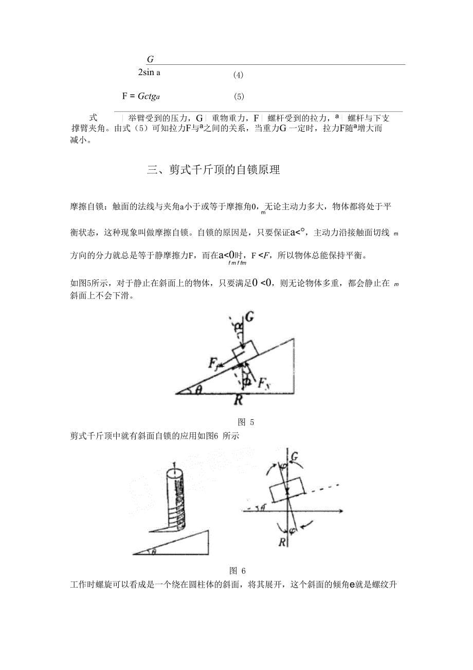 卧式千斤顶的力学原理_第5页