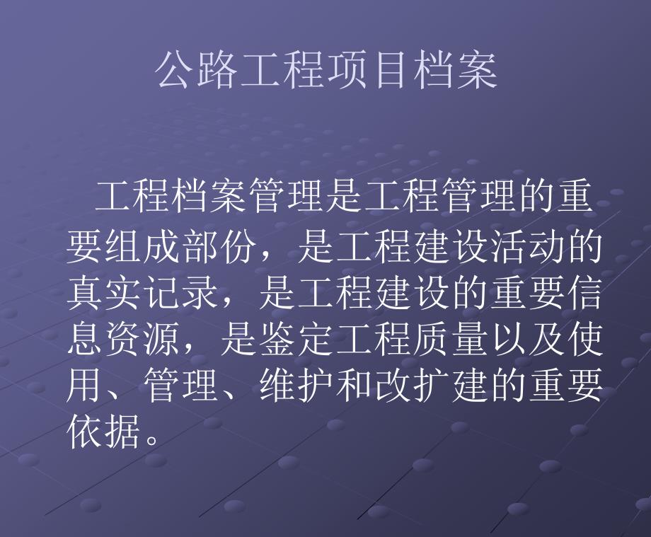 公路工程内业资料归档1ppt课件_第2页