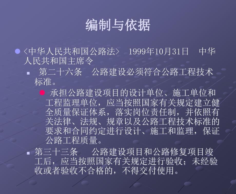 公路工程内业资料归档1ppt课件_第3页