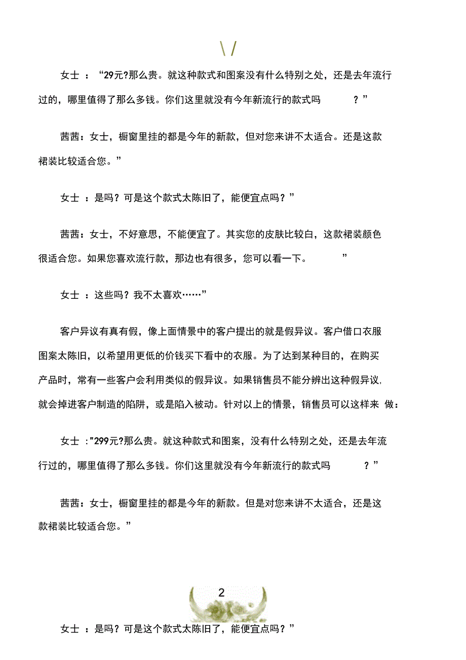 客户异议处理案例_第2页