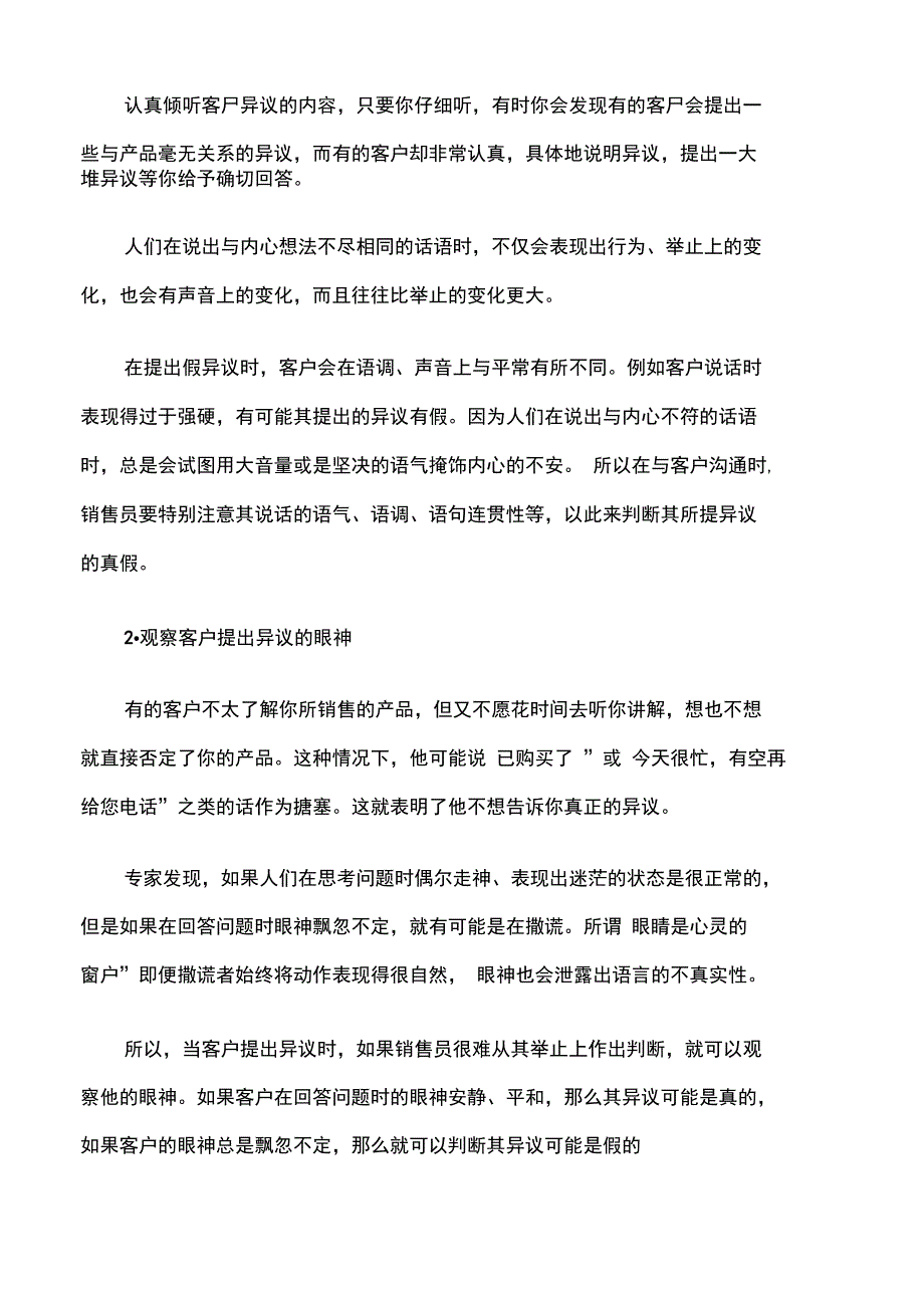 客户异议处理案例_第4页