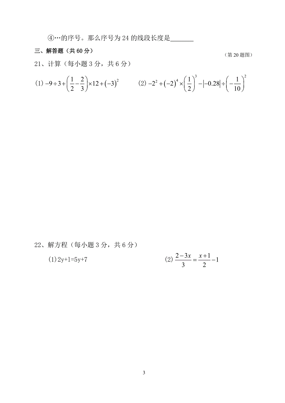 七年上第二次数学月考试题.doc_第3页