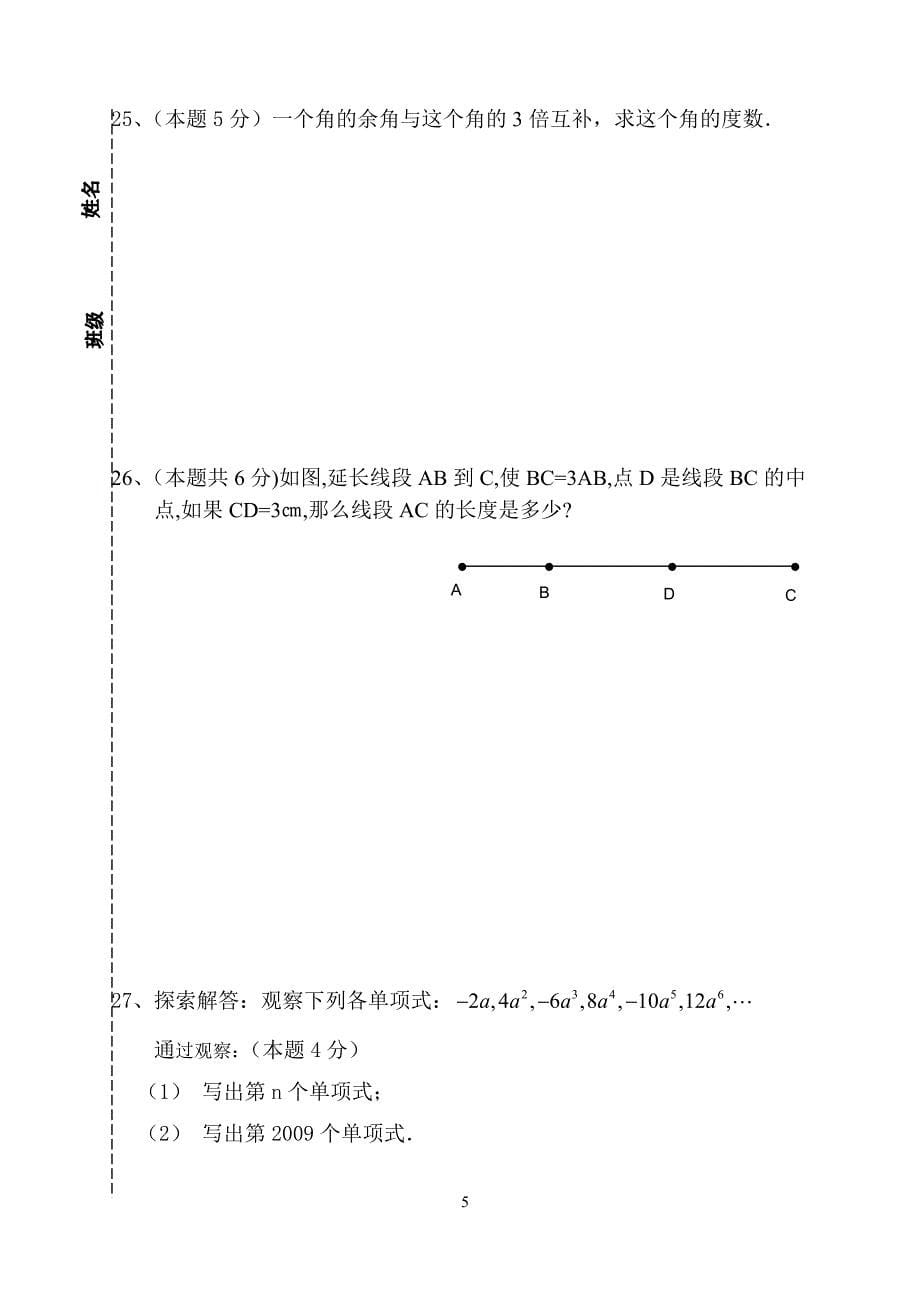 七年上第二次数学月考试题.doc_第5页