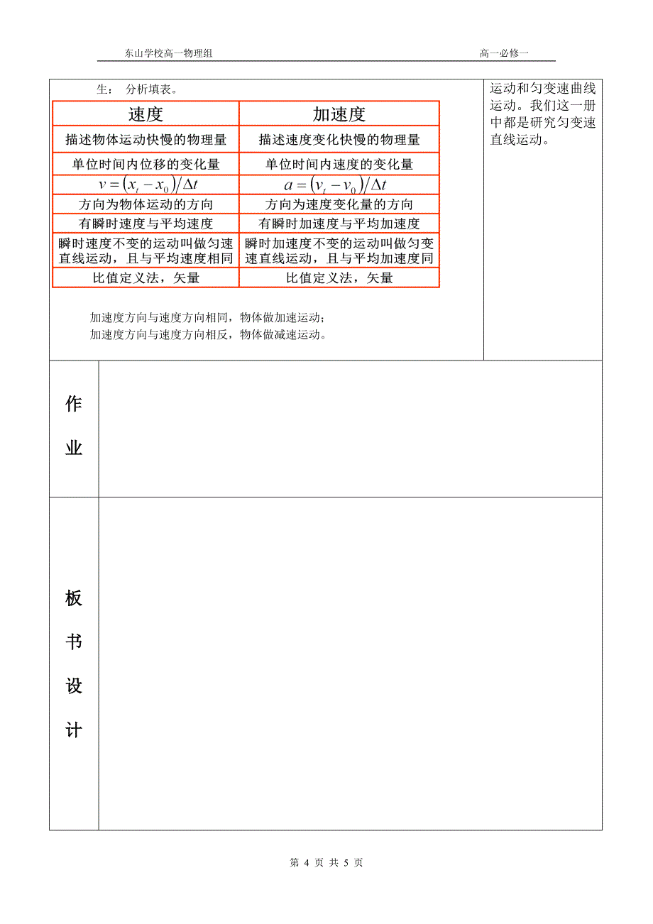 1.5速度变化快慢的描述教案.doc_第4页