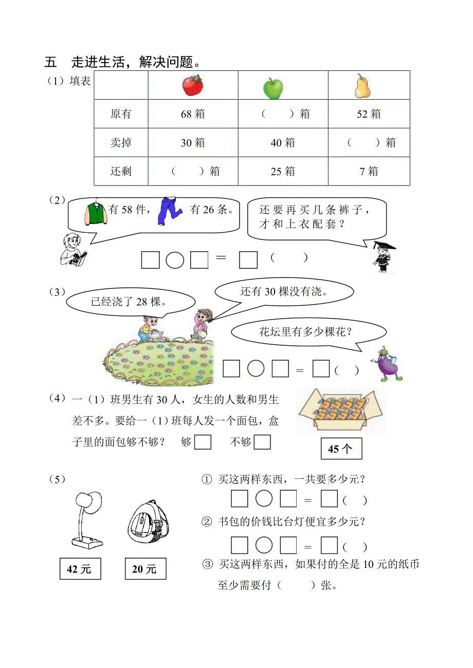 小学一年级数学(下册)期末试卷_第3页