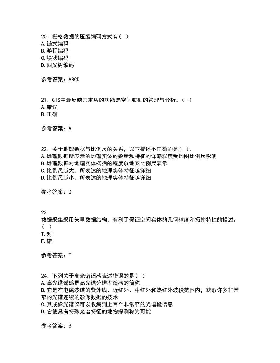 福建师范大学21秋《地理信息系统导论》离线作业2-001答案_91_第5页