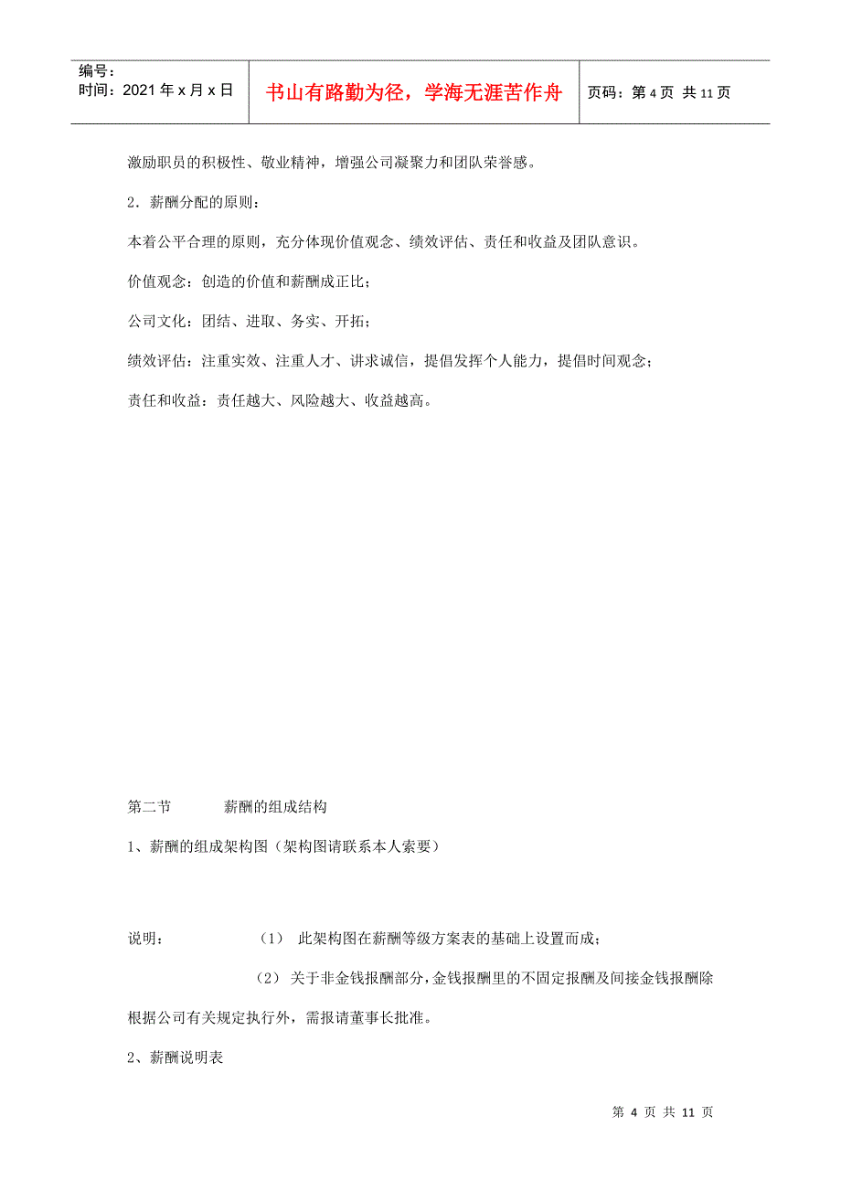 贸易公司营销人员及财务人员考核激励_第4页