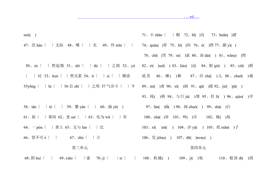 九年级（上册）语文总复习_第2页