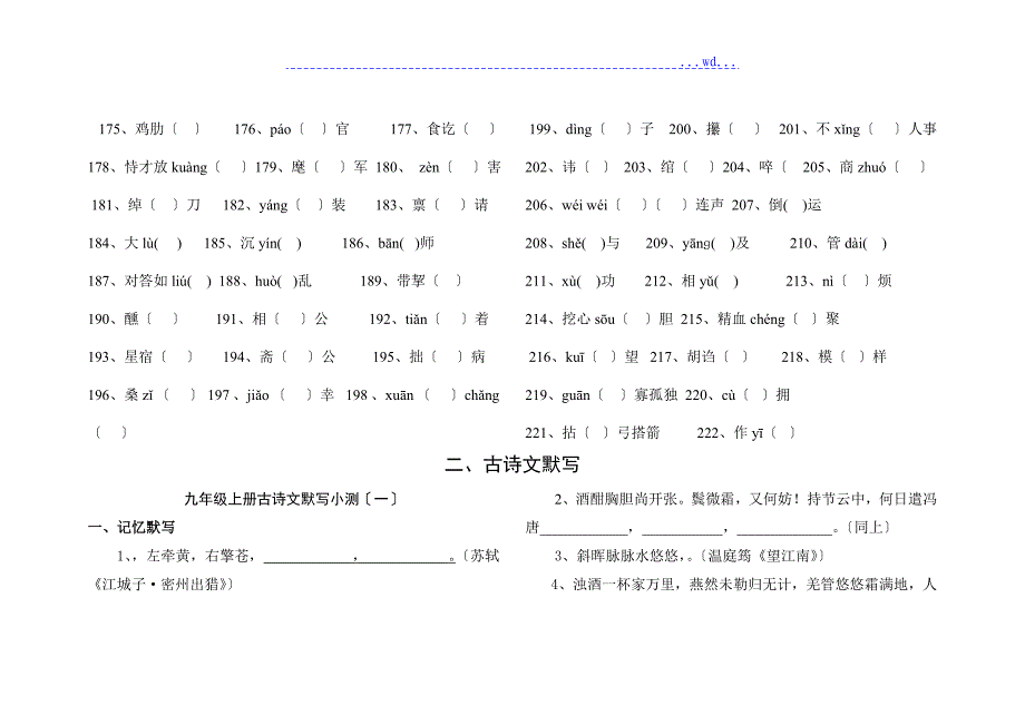 九年级（上册）语文总复习_第4页