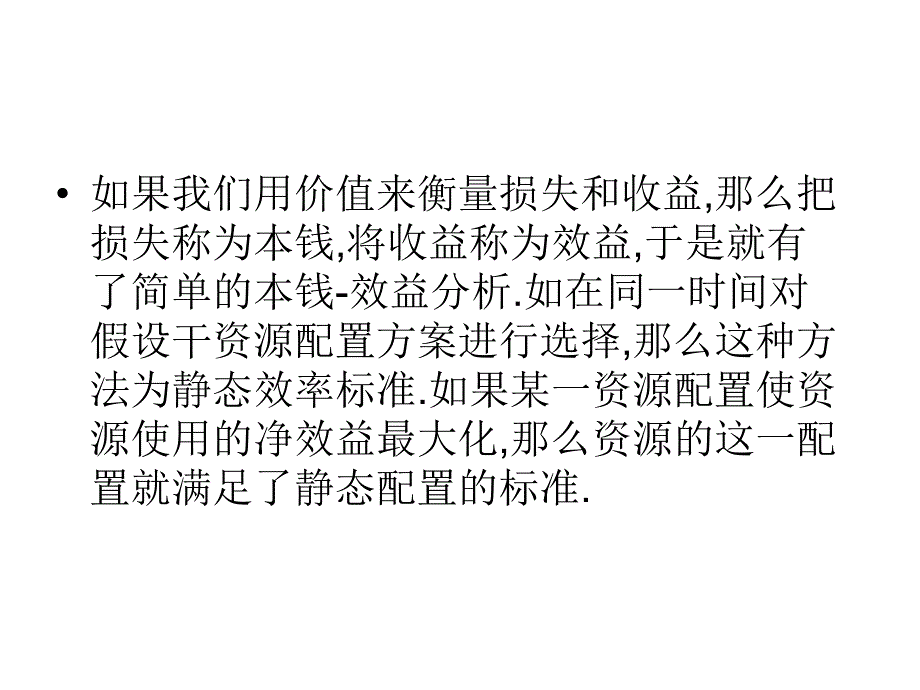 渔业资源配置的经济学原理_第2页