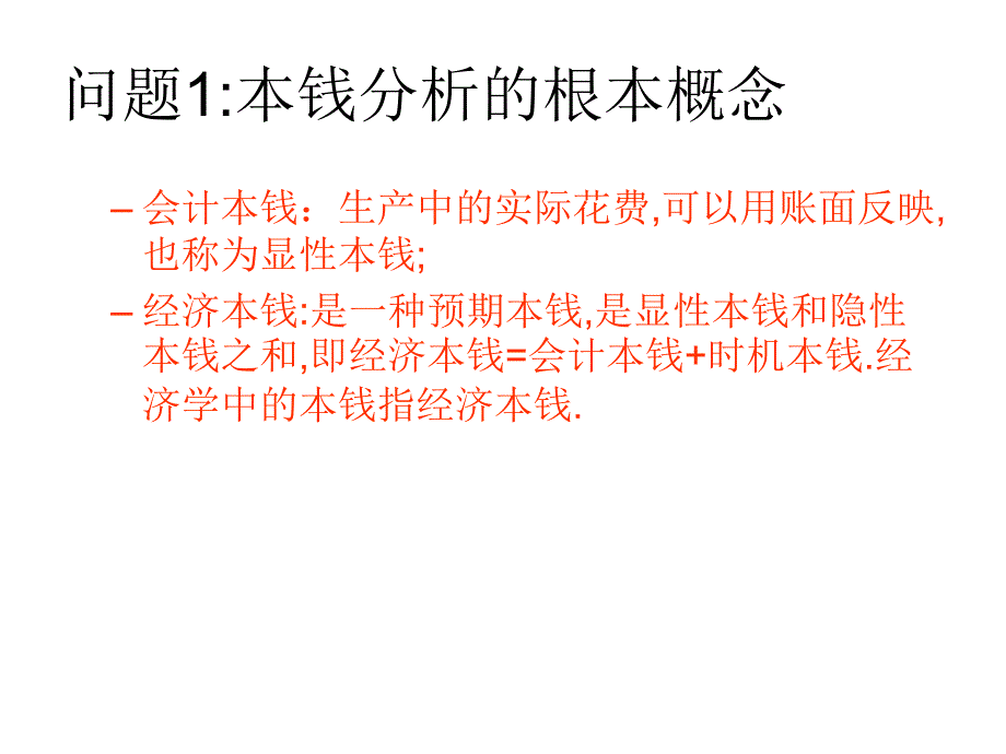 渔业资源配置的经济学原理_第4页