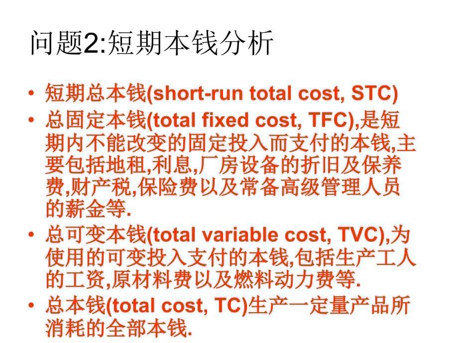 渔业资源配置的经济学原理_第5页