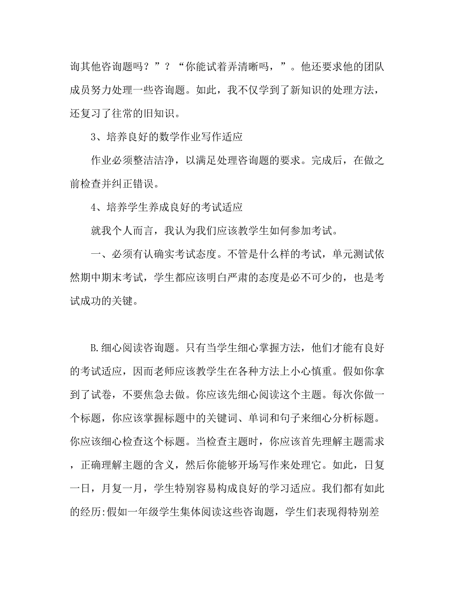 2022小学优秀教师推荐参考演讲稿.docx_第4页