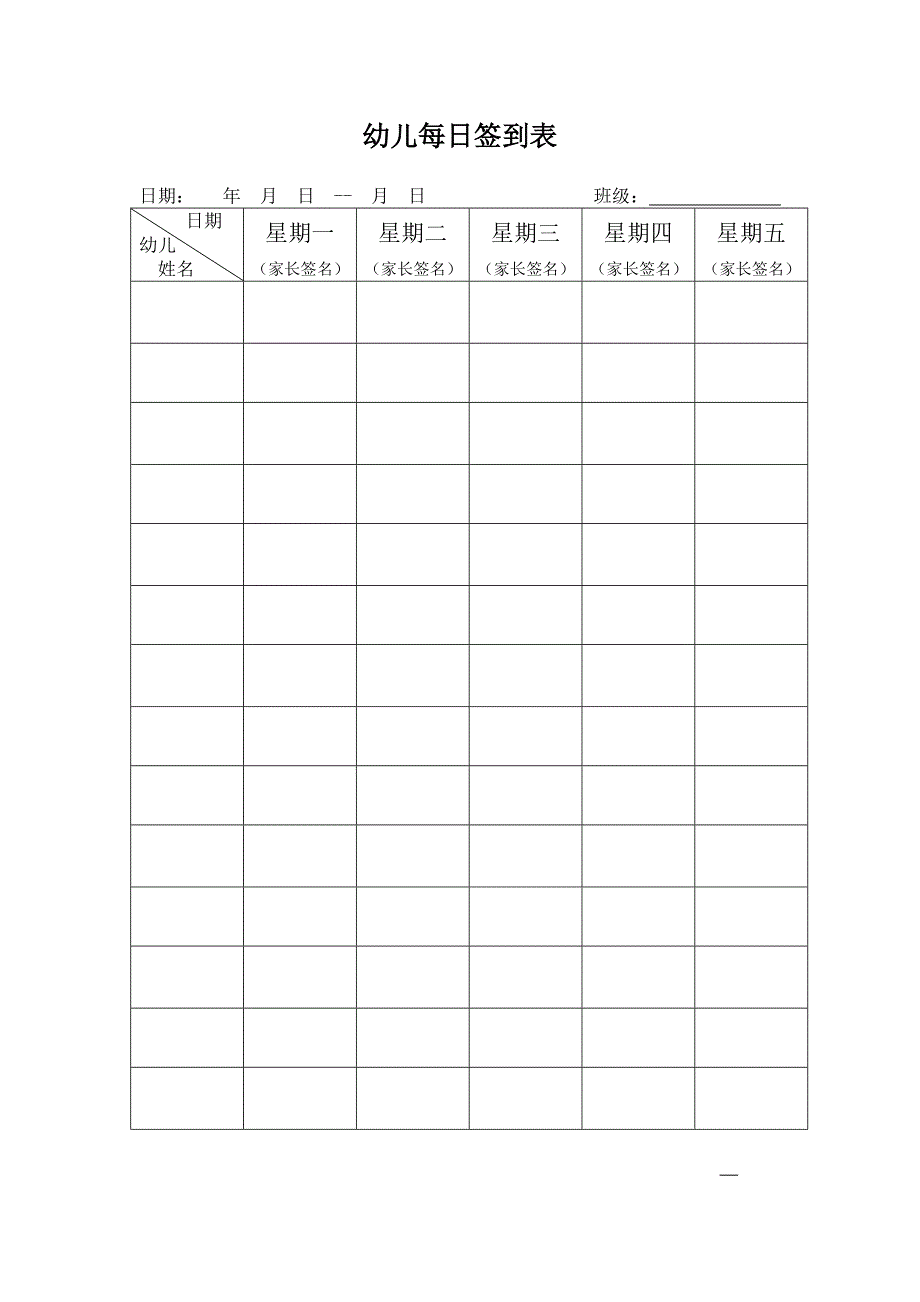 幼儿每日签到表_第1页