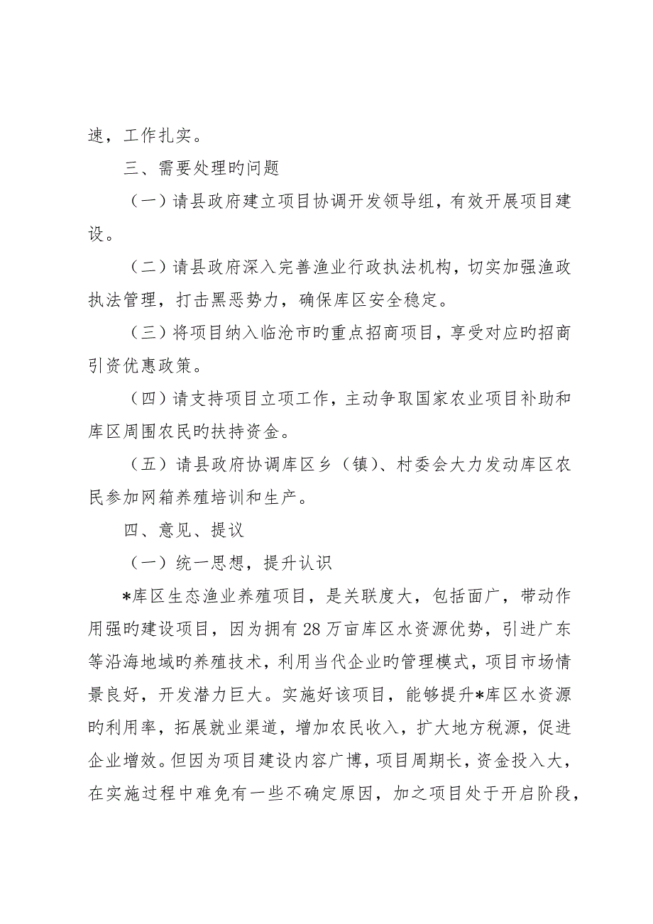 库区生态渔业养殖调研报告_第4页