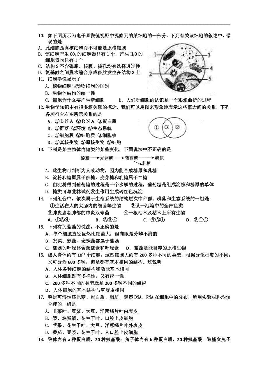 河北省冀州中学12-13学年高一上学期教学质量调研考试生物A卷.doc_第3页