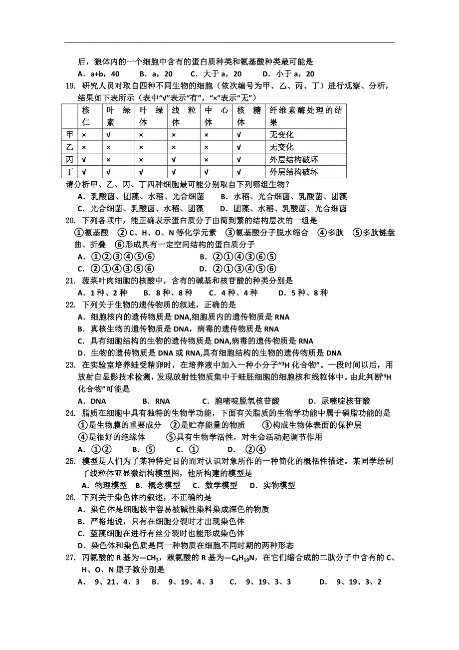 河北省冀州中学12-13学年高一上学期教学质量调研考试生物A卷.doc_第4页