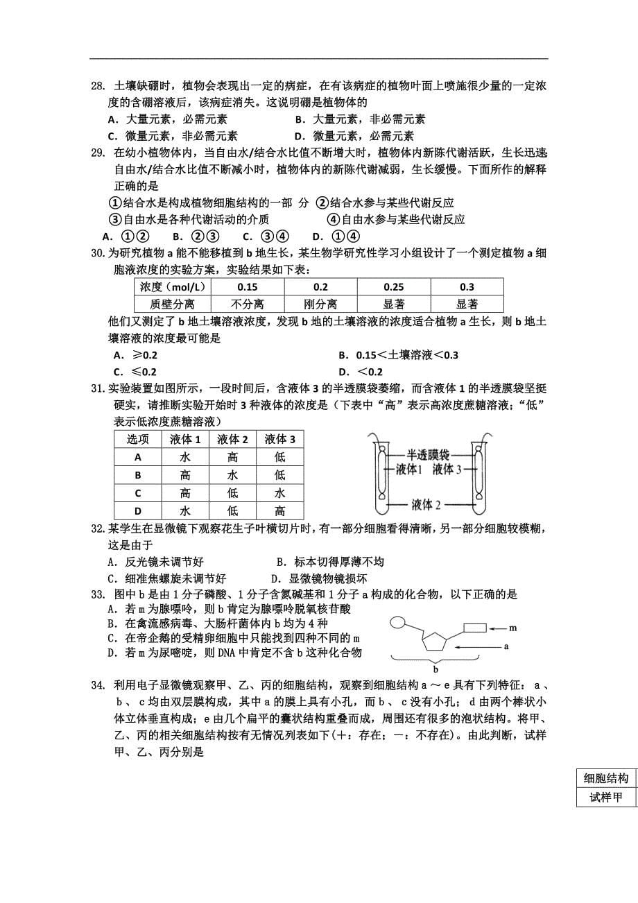 河北省冀州中学12-13学年高一上学期教学质量调研考试生物A卷.doc_第5页