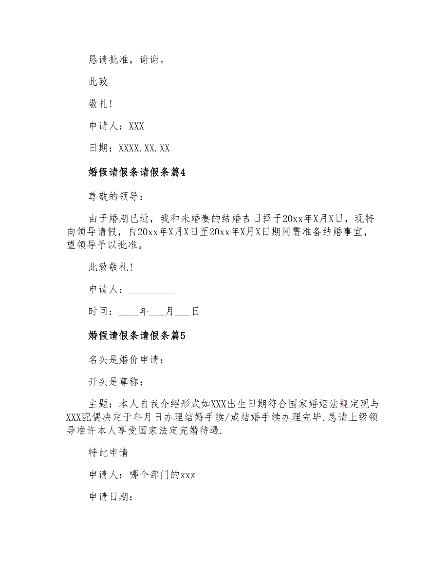 2021年精选婚假请假条请假条六篇_第2页