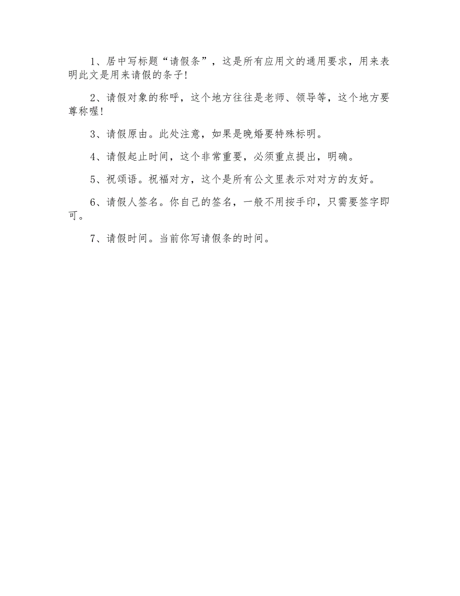 2021年精选婚假请假条请假条六篇_第4页