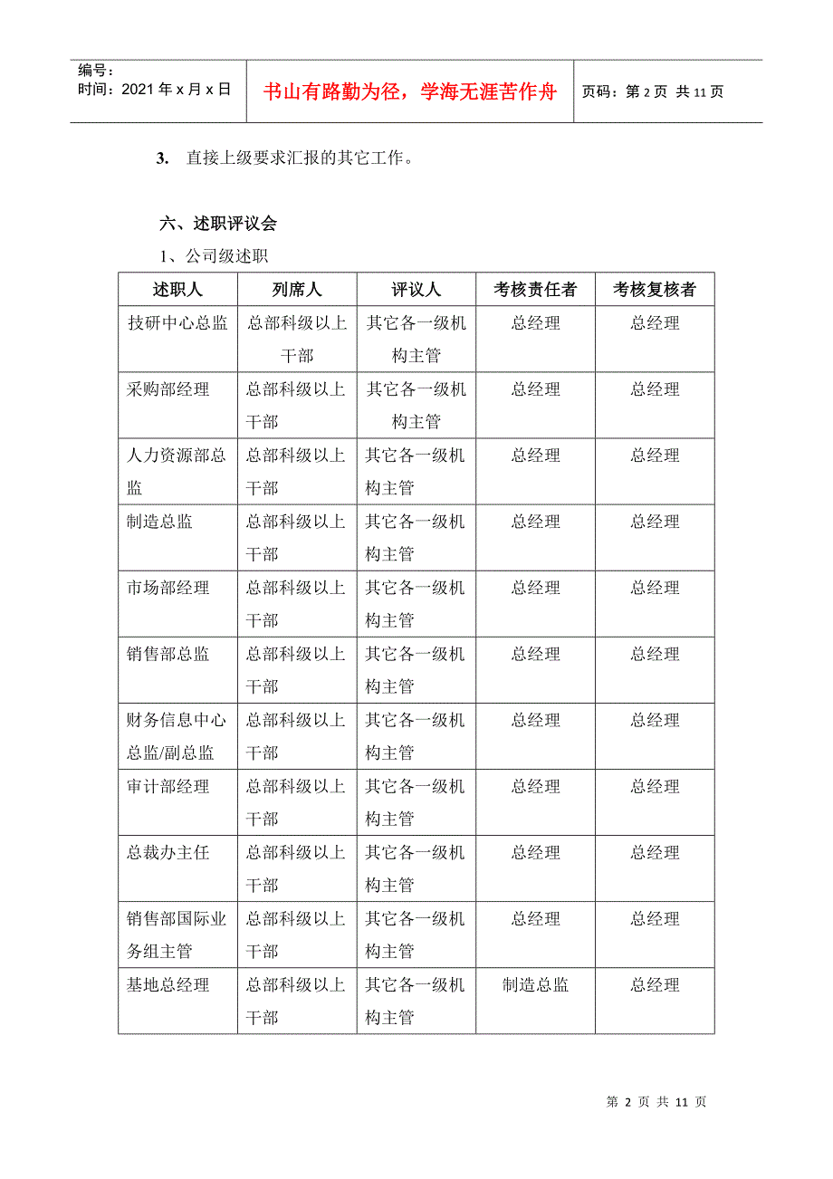 喜之郎公司中高层管理者述职管理规定_第2页